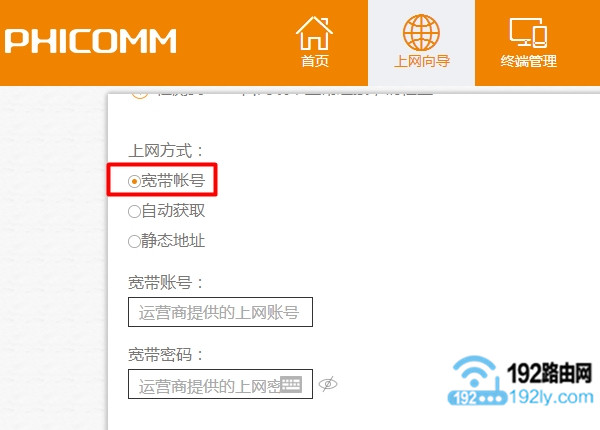 斐讯K2路由器中的 上网方式 选择 宽带帐号