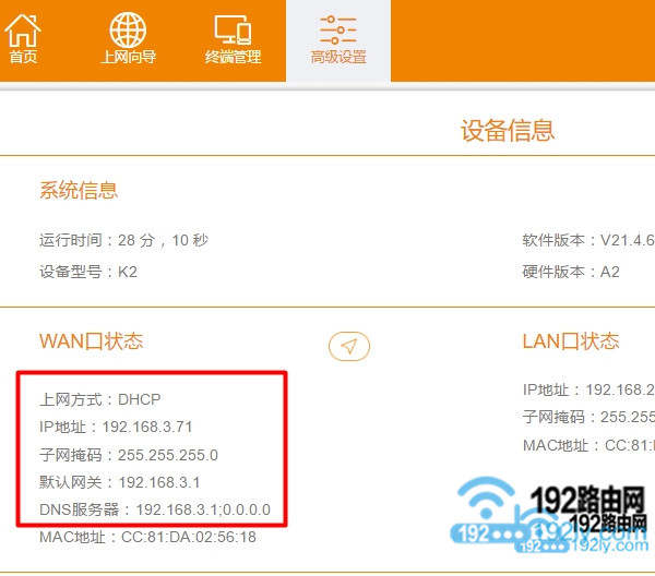 斐讯K2路由器上网设置成功