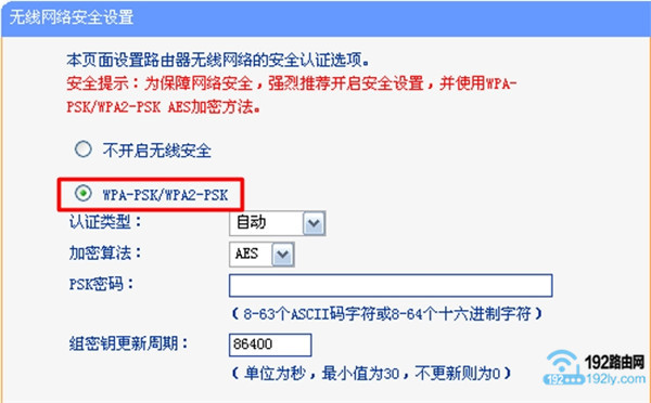 wifi加密方式选择：WPA-PSK/WPA2-PSK