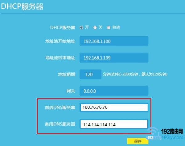 在路由器的“”DHCP服务器选项中，绑定DNS服务器