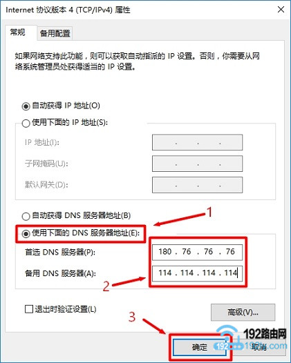 手动设置Win7系统的DNS服务器地址