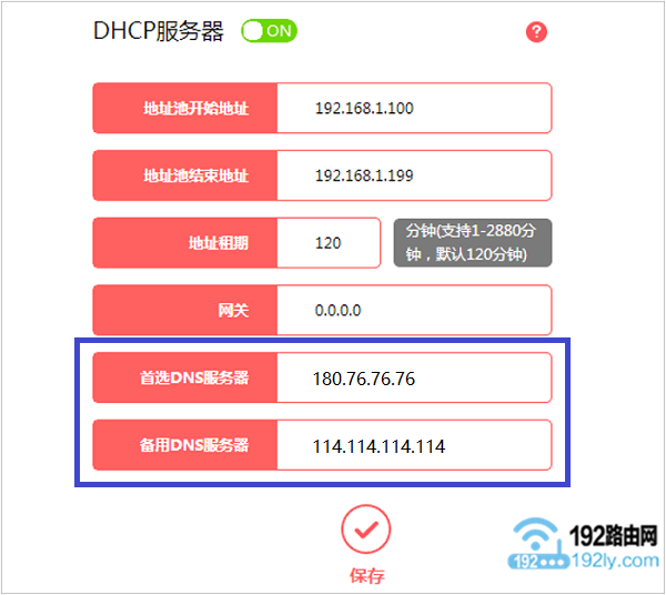 路由器上绑定DNS服务器地址