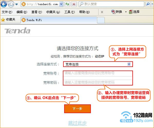 新版腾达路由器设置 宽带连接 上网