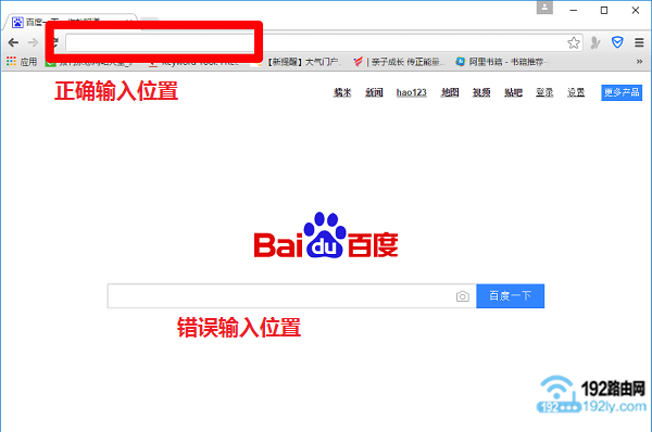 浏览器中正确输入192.168.1.1的位置