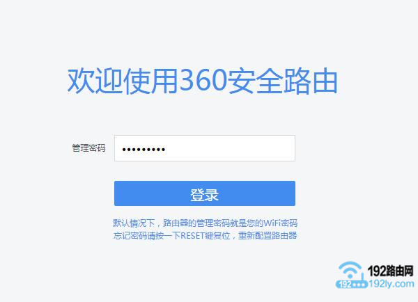 打开360路由器的登录页面