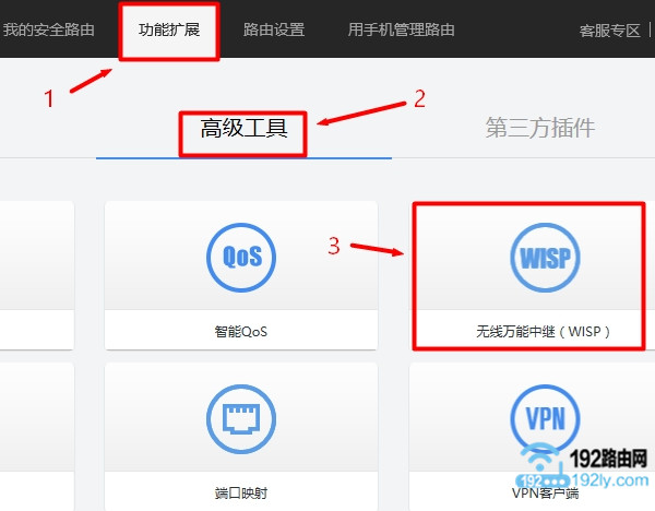 打开360路由器的“无线万能中继(WISP)”设置