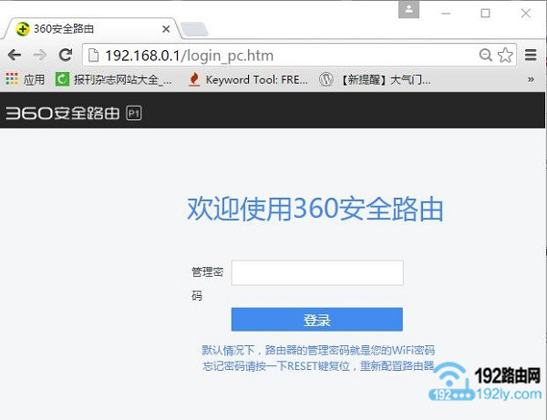 360路由器的登录页面