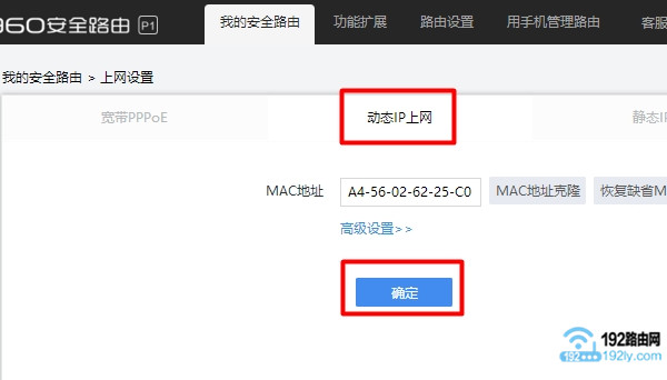 设置360路由器动态IP上网