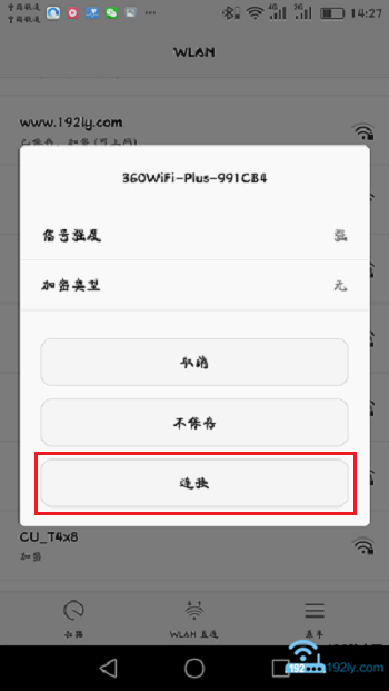 连接360wifi扩展器的默认信号