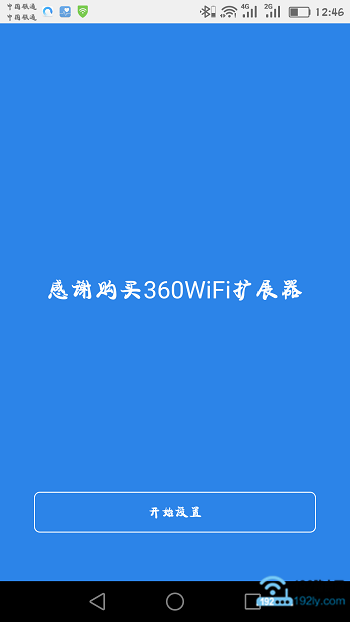 打开360wifi扩展器的设置页面