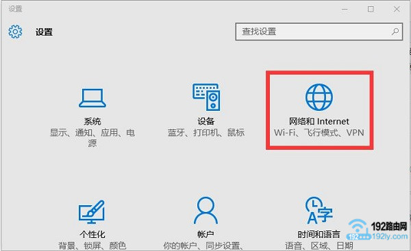 打开Win10笔记本电脑中的 “网络和Internet”设置选项