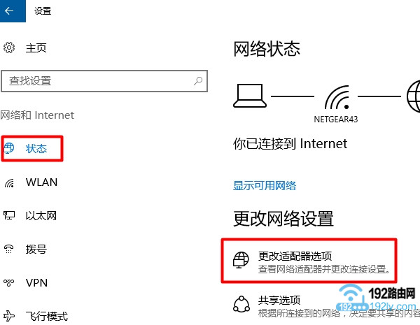 打开Win10笔记本电脑中的 “更改适配器选项”