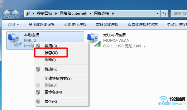 打开Win10笔记本电脑中的 本地连接 的状态