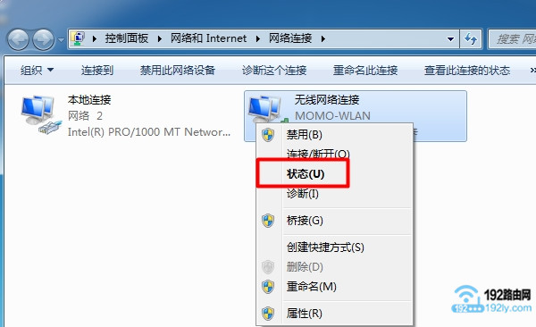 打开Win7笔记本电脑的 无线网络连接 状态
