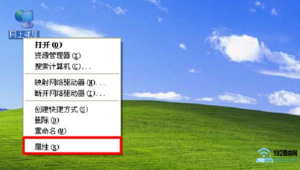 打开XP笔记本电脑 网上邻居 的属性
