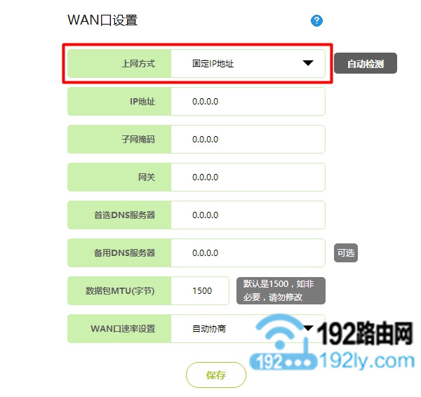 路由器的“上网方式”选择：静态IP/固定IP