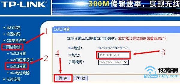 修改路由器的LAN口IP地址