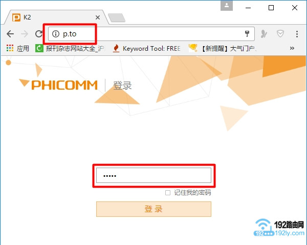 登录到斐讯K2路由器的设置页面