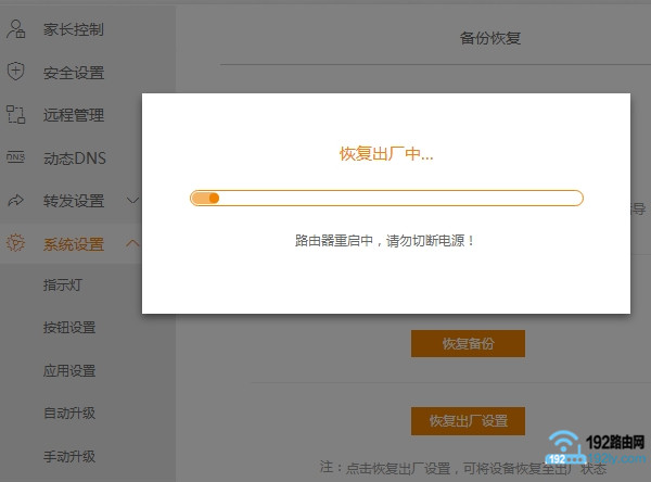 斐讯K2路由器恢复出厂设置中
