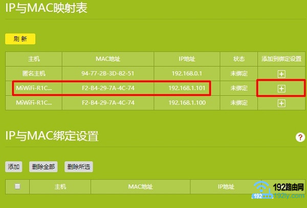 TP-Link路由器中绑定小米路由器的MAC与IP