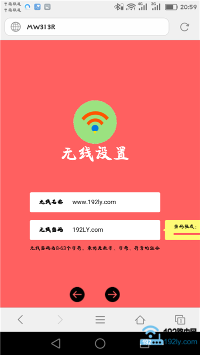 设置路由器的无线名称、无线密码