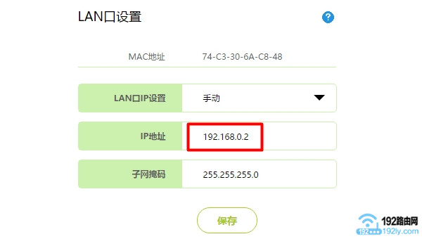 修改无线路由器的LAN口IP地址