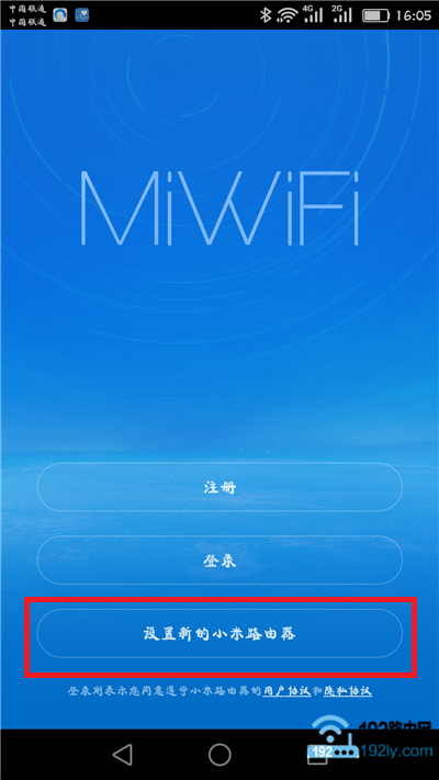 点击“设置新的小米路由器”