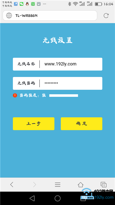 手机设置TP-Link路由器的 无线网络