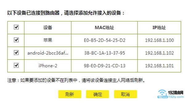 无线路由器中设置无线MAC地址过滤