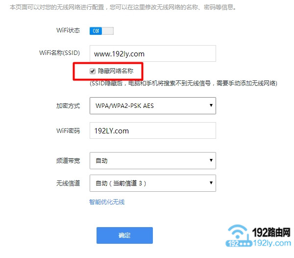 设置无线路由器隐藏wifi信号