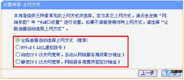 tplink路由器中的 上网方式