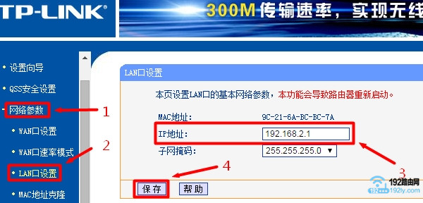 修改tplink路由器的LAN口IP地址，解决IP地址冲突问题