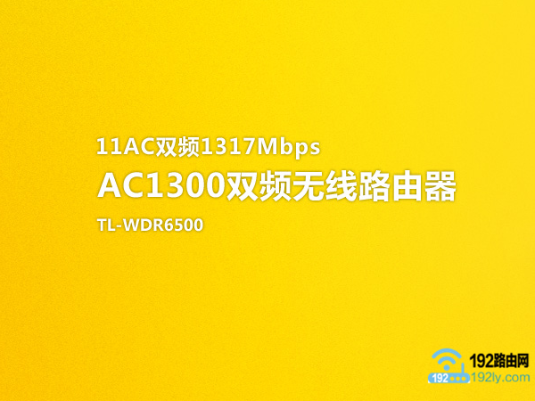 tplink ac1300无线路由器