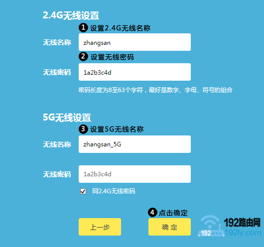 设置TP-Link AC1300路由器的2.4G、5G无线名称和密码