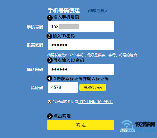 设置TP-Link AC1300的TP-Link ID