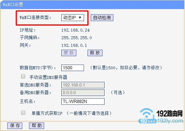 旧TP-Link路由器设置 动态IP上网