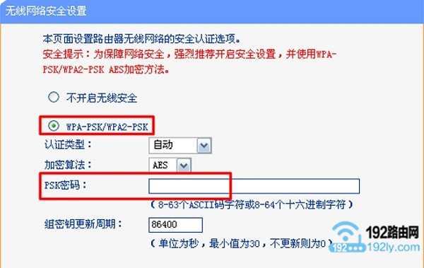 旧TP-Link路由器设置 无线密码
