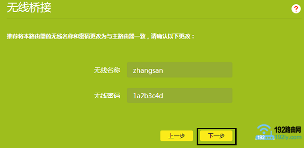 设置TP-Link路由器的无线名称和密码