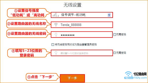 设置腾达AC18路由器的无线名称、无线密码、登录密码