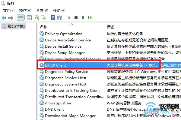 在服务中找到Win10的 DHCP Client 选项