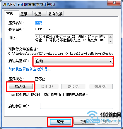 设置启动 DHCP client 复位