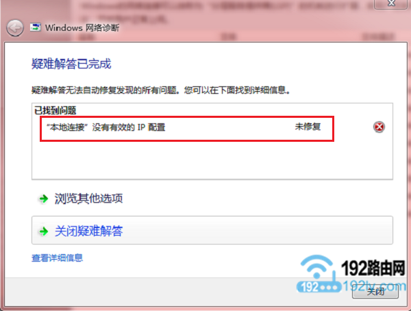 Win7本地连接没有有效的ip配置怎么办？