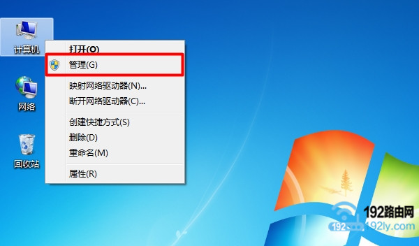 打开Win7 计算机 的 管理