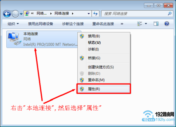 打开Win7电脑中 本地连接 属性