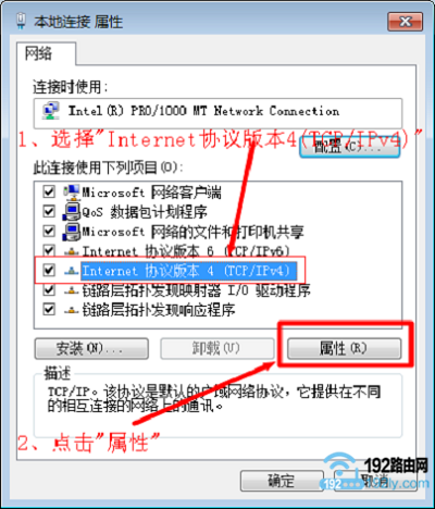 打开Win7电脑中 Internet协议版本4 的属性