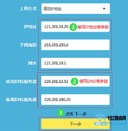 TP-Link路由器设置 固定IP地址上网