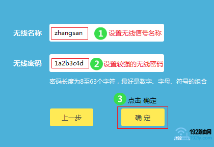 设置TP-Link路由器的无线网络