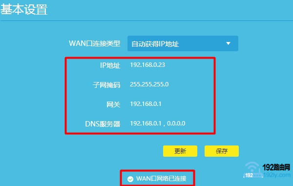 检查TP-Link路由器设置是否成功