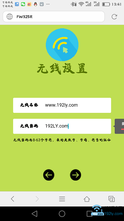 手机设置迅捷FW313R路由器的无线名称、无线密码