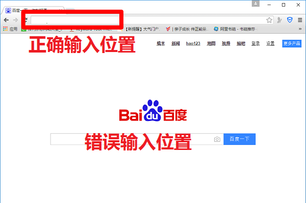 浏览器中输入登录地址的正确位置
